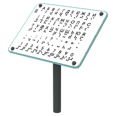 Учебная доска Алфавит Брайля KIDIGO