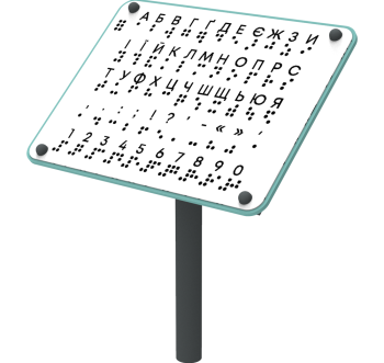 Учебная доска Алфавит Брайля KIDIGO