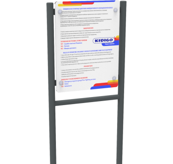 Информационный стенд KIDIGO