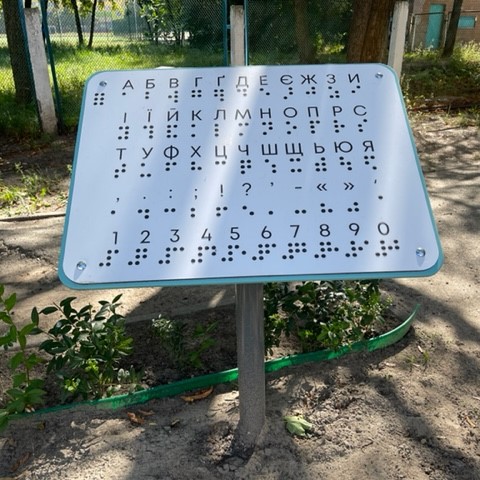 Учебная доска Алфавит Брайля KIDIGO