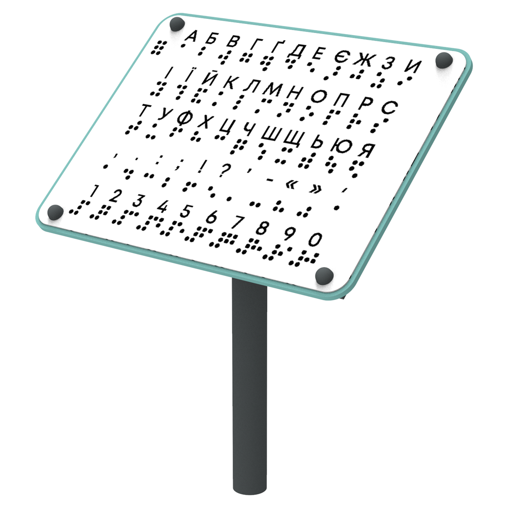Учебная доска Алфавит Брайля KIDIGO
